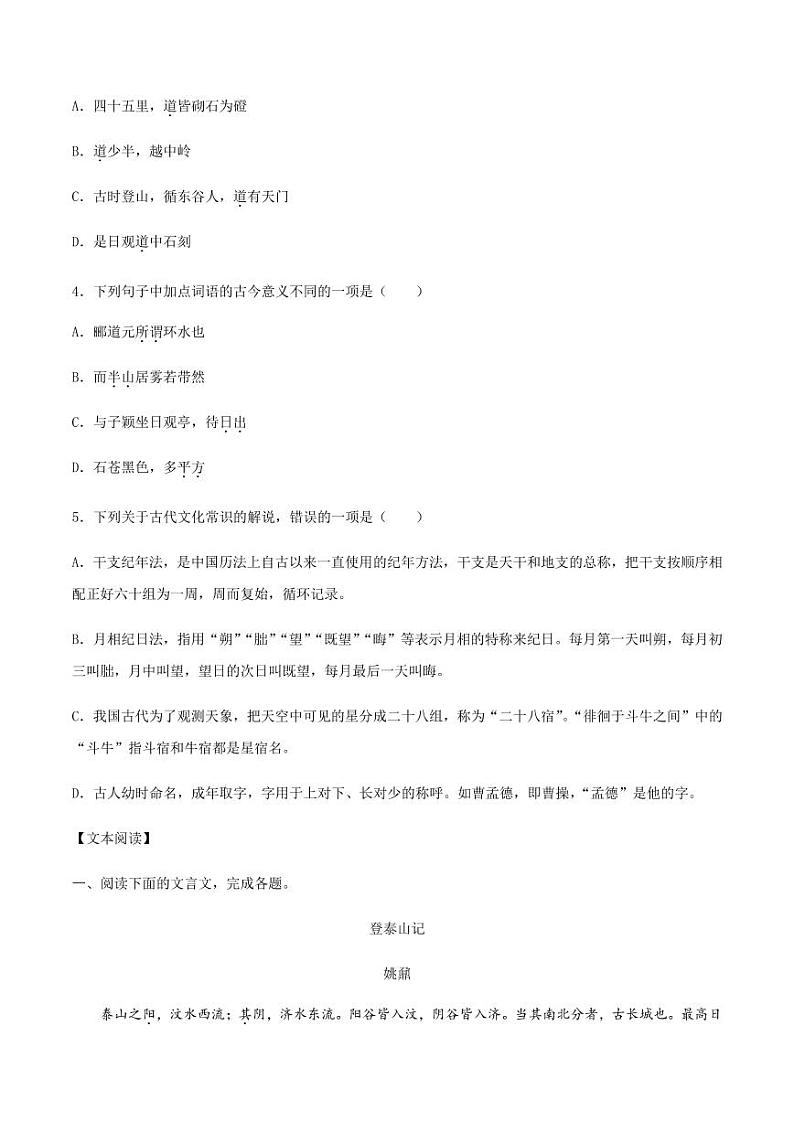 2020_2021学年高中语文同步课时练习下第三十二课登泰山记pdf新人教版第2页