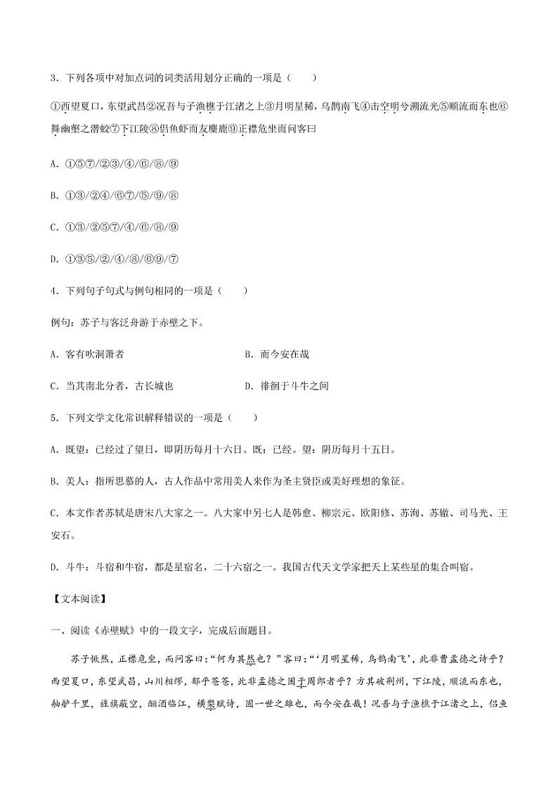 2020_2021学年高中语文同步课时练习下第三十一课赤壁赋pdf新人教版02
