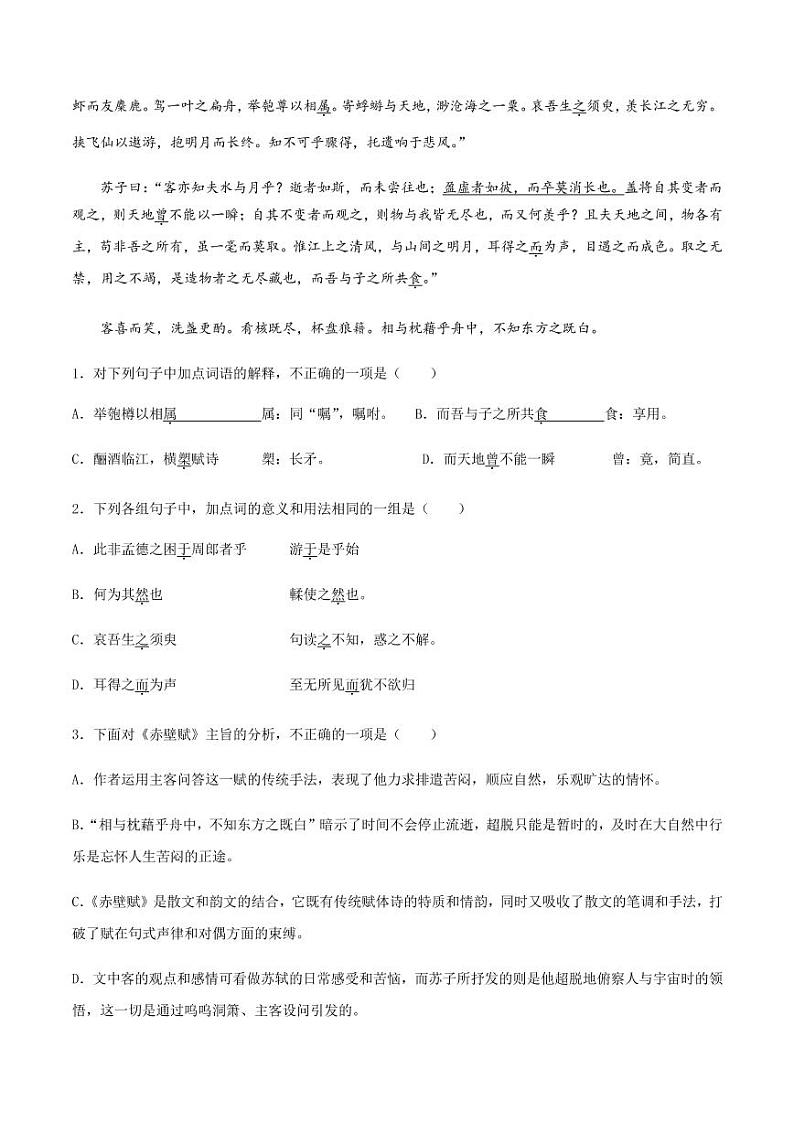 2020_2021学年高中语文同步课时练习下第三十一课赤壁赋pdf新人教版03