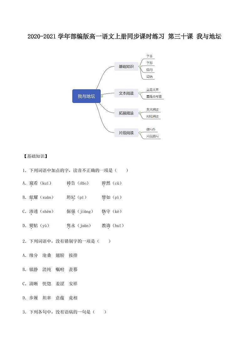 2020_2021学年高中语文同步课时练习下第三十课我与地坛pdf新人教版01