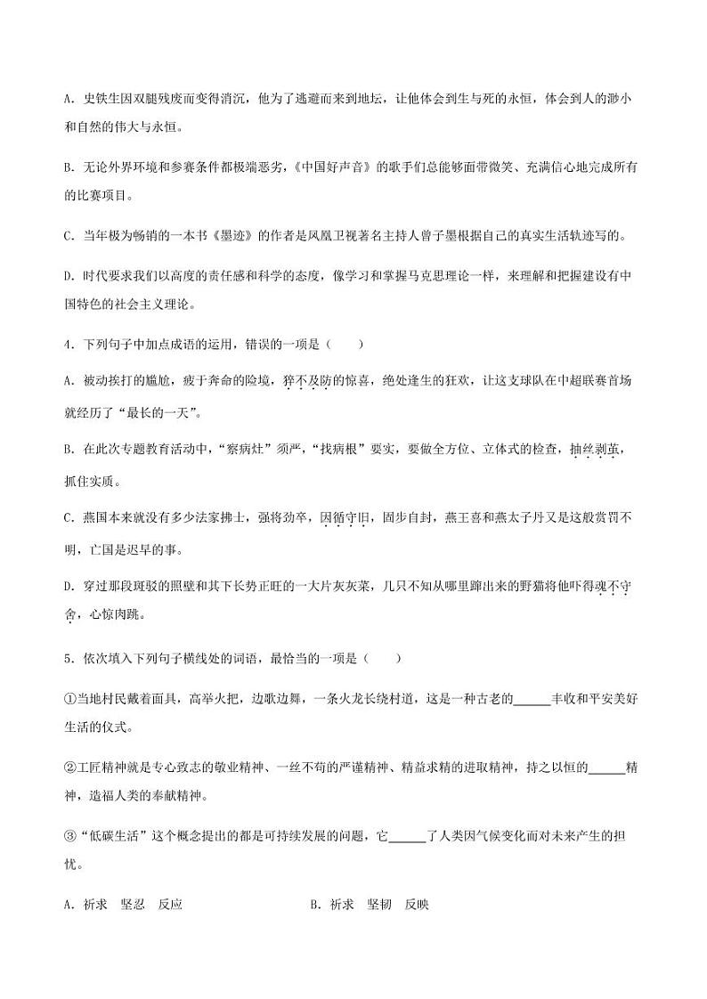 2020_2021学年高中语文同步课时练习下第三十课我与地坛pdf新人教版02