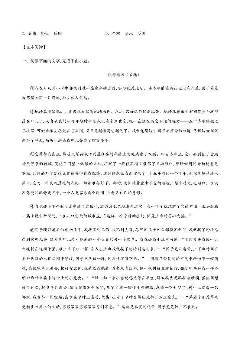 2020_2021学年高中语文同步课时练习下第三十课我与地坛pdf新人教版03