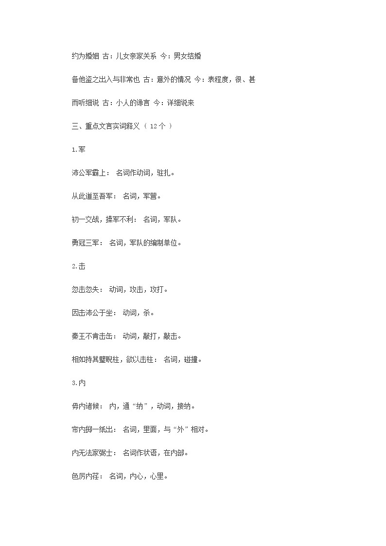 2020年高一语文重要知识点归纳总结鸿门宴素材第2页
