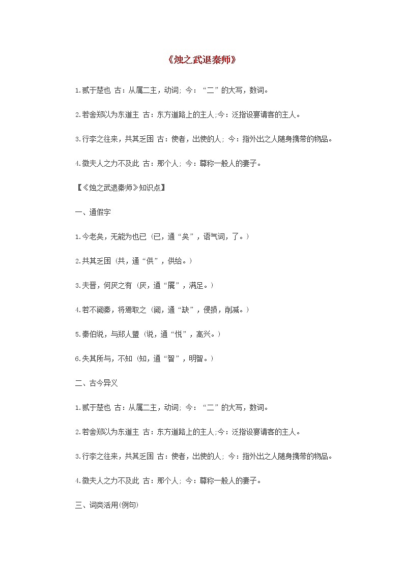 2020年高一语文重要知识点归纳总结烛之武退秦师素材01