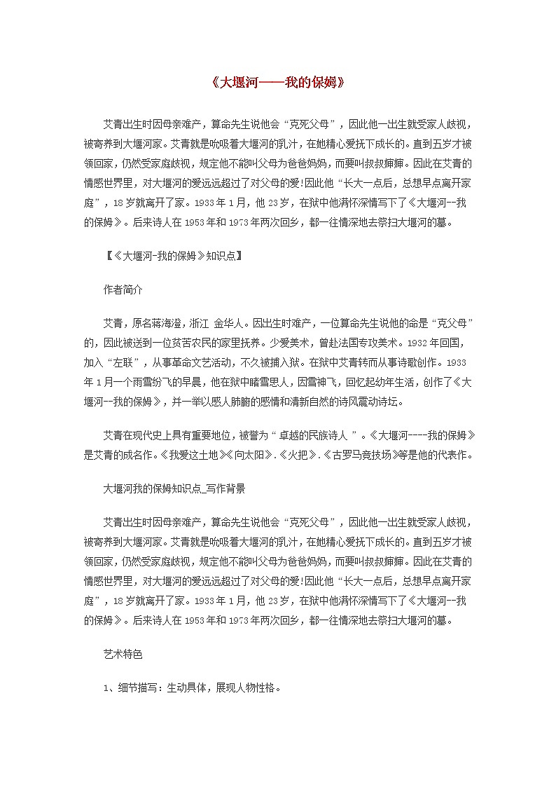 2020年高一语文重要知识点归纳总结大堰河_我的保姆素材第1页