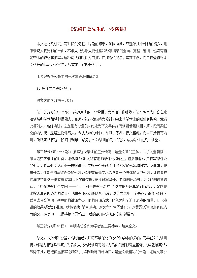 2020年高一语文重要知识点归纳总结记梁任公先生的一次演讲素材01