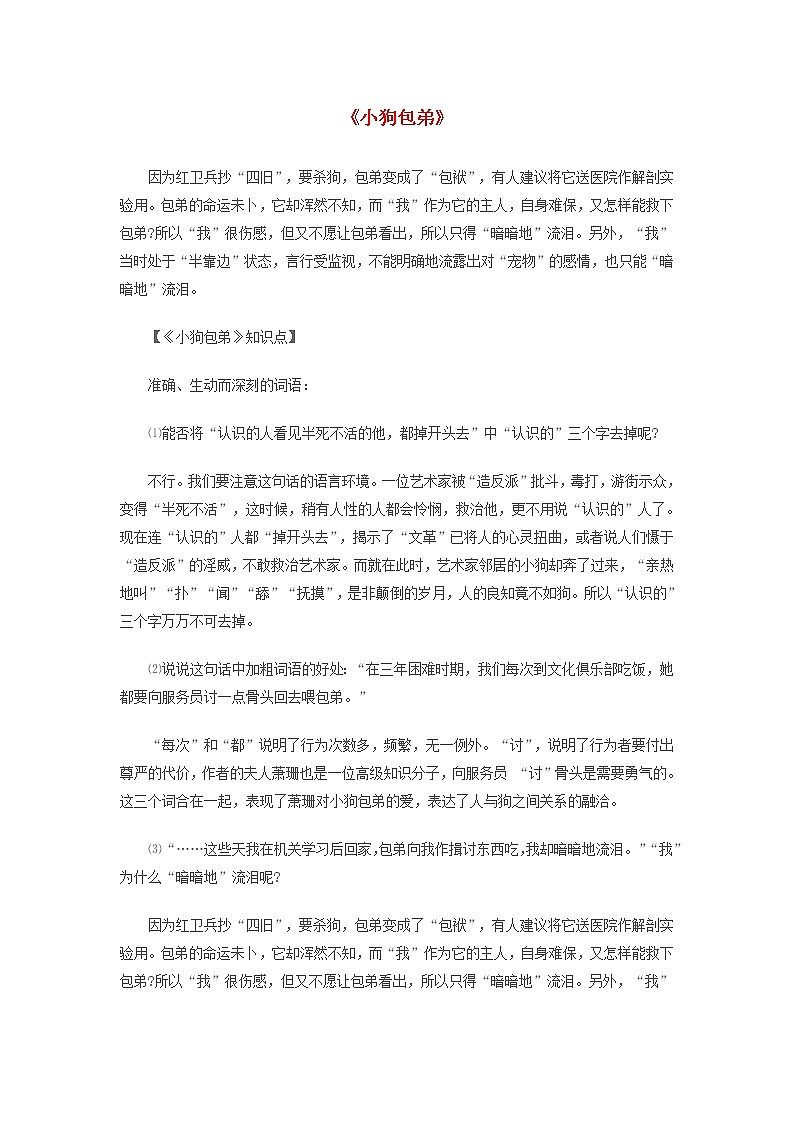 2020年高一语文重要知识点归纳总结小狗包弟素材第1页