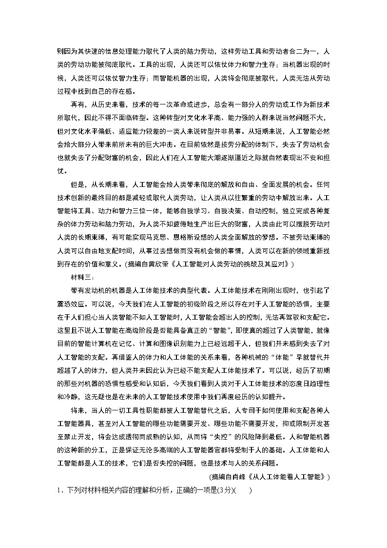 江苏省南通市2020—2021学年度第二学期期中考试高一年级模拟试题语 文第2页
