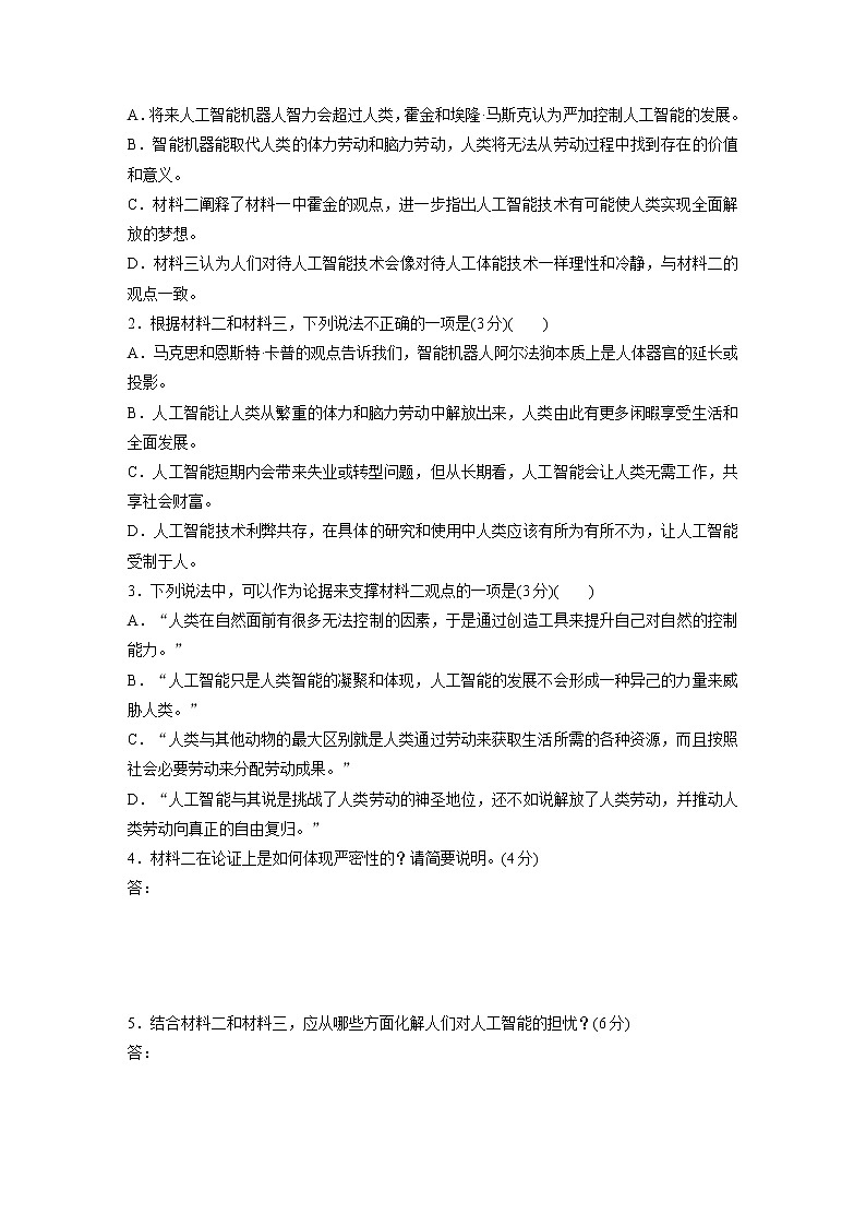 江苏省南通市2020—2021学年度第二学期期中考试高一年级模拟试题语 文第3页