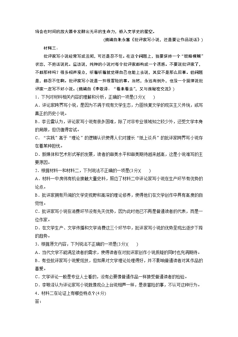 江苏省南通市2020—2021学年度第二学期期中考试高三年级模拟试题语 文第3页