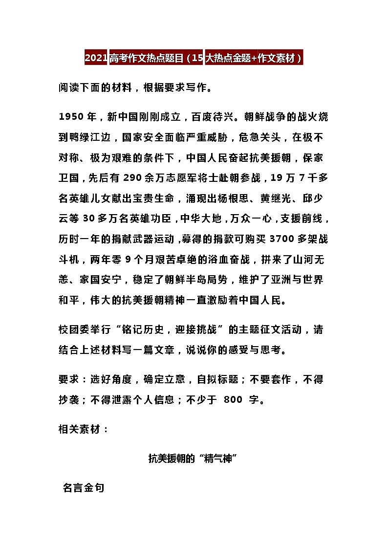2021高考作文热点题目（15大热点金题+作文素材）第1页