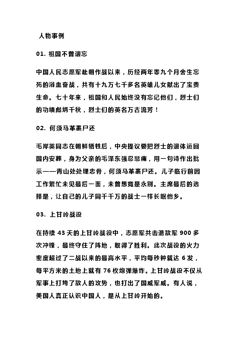 2021高考作文热点题目（15大热点金题+作文素材）第3页