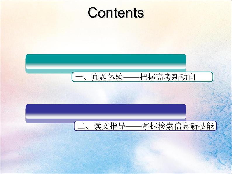 2020版高考语文一轮复习第二板块专题二第1讲怎样读懂读快__读文指导和信息检索课02