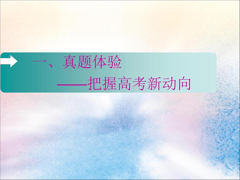 2020版高考语文一轮复习第二板块专题二第1讲怎样读懂读快__读文指导和信息检索课03