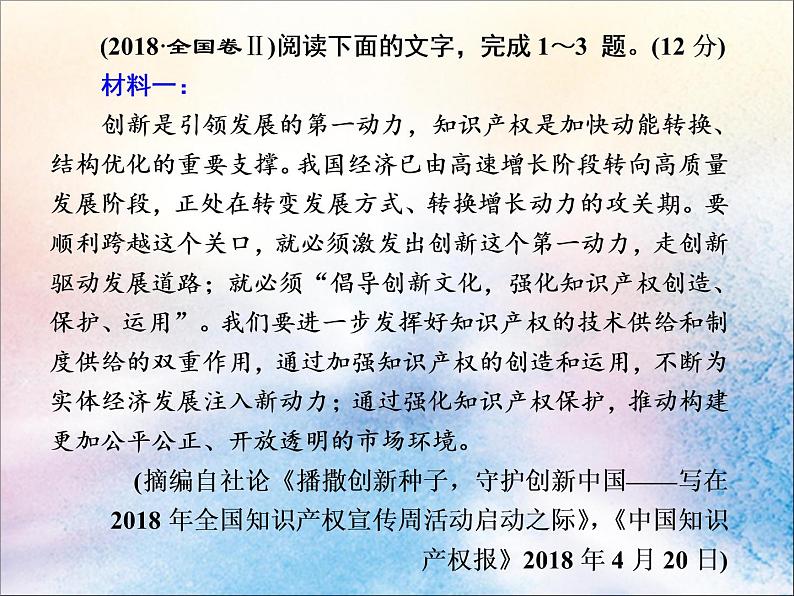 2020版高考语文一轮复习第二板块专题二第1讲怎样读懂读快__读文指导和信息检索课04