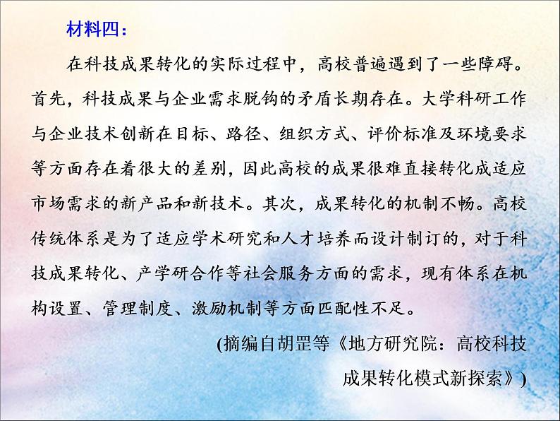 2020版高考语文一轮复习第二板块专题二第1讲怎样读懂读快__读文指导和信息检索课07