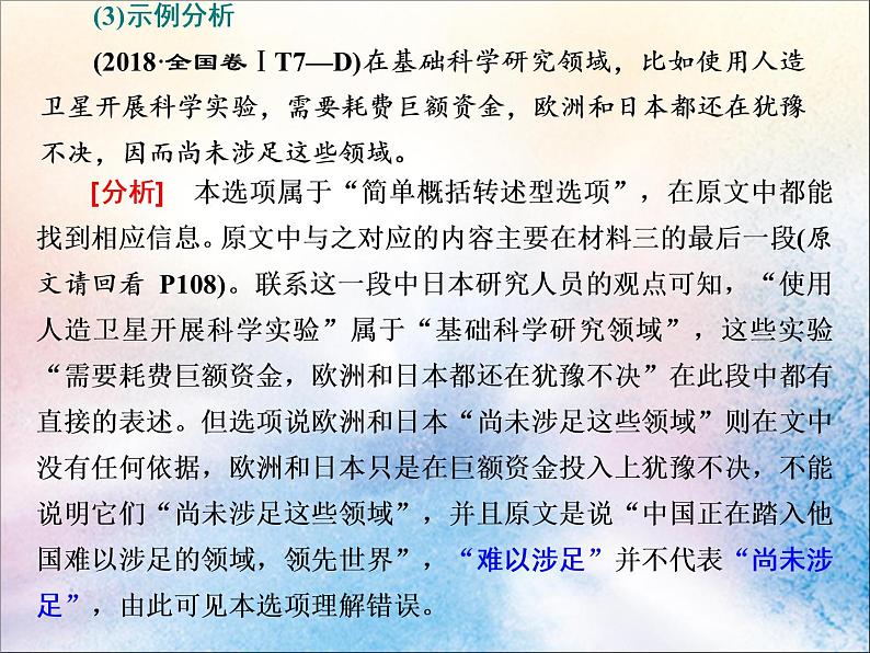 2020版高考语文一轮复习第二板块专题二第2讲怎样准答稳答__常考题型分类突破课05