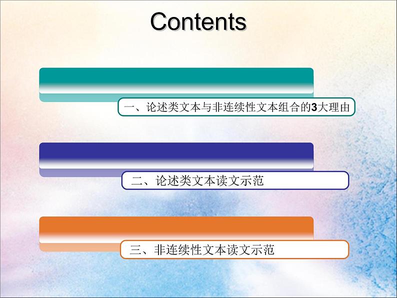 2020版高考语文一轮复习第二板块专题一学之初读为先__两类文本的考查能力读文技法通识课04