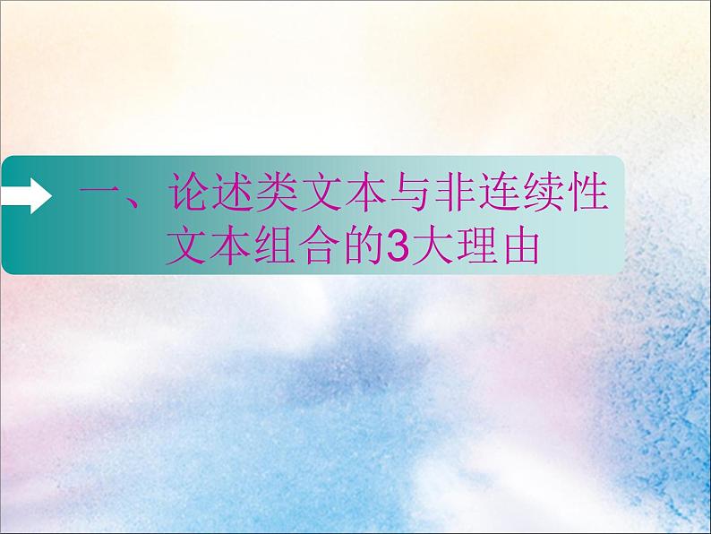 2020版高考语文一轮复习第二板块专题一学之初读为先__两类文本的考查能力读文技法通识课05