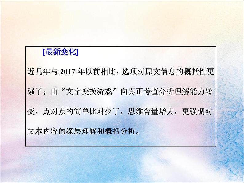 2020版高考语文一轮复习第二板块专题一第1讲论述类文本第1题__同用“比对法”难度在加大课04