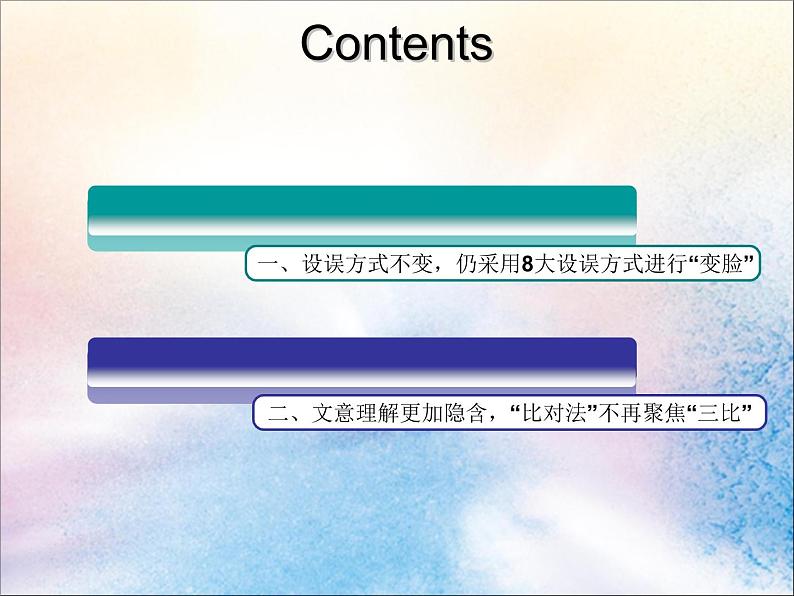 2020版高考语文一轮复习第二板块专题一第1讲论述类文本第1题__同用“比对法”难度在加大课05