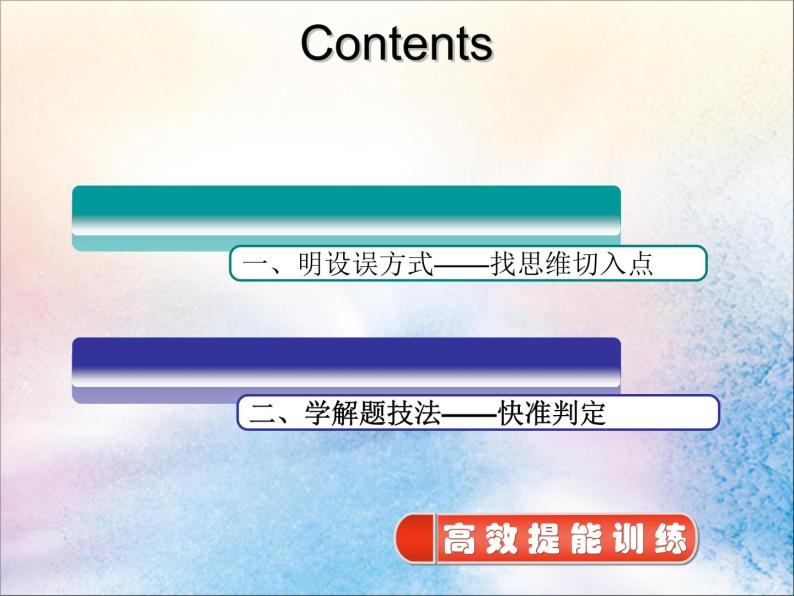 2020版高考语文一轮复习第二板块专题一第3讲论述类文本第3题__同是“推文意”考法更合理课04