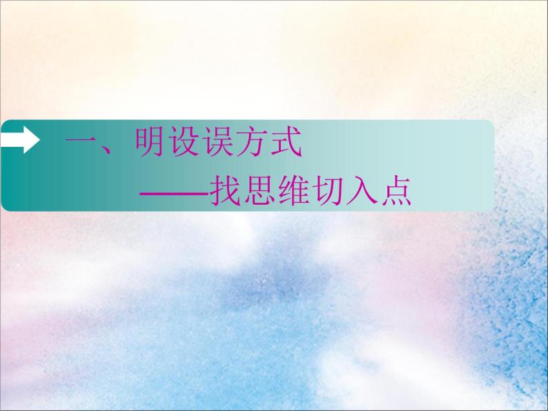 2020版高考语文一轮复习第二板块专题一第3讲论述类文本第3题__同是“推文意”考法更合理课05