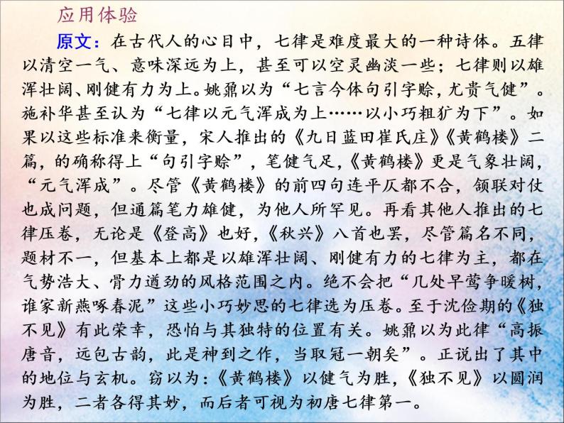 2020版高考语文一轮复习第二板块专题一第3讲论述类文本第3题__同是“推文意”考法更合理课08