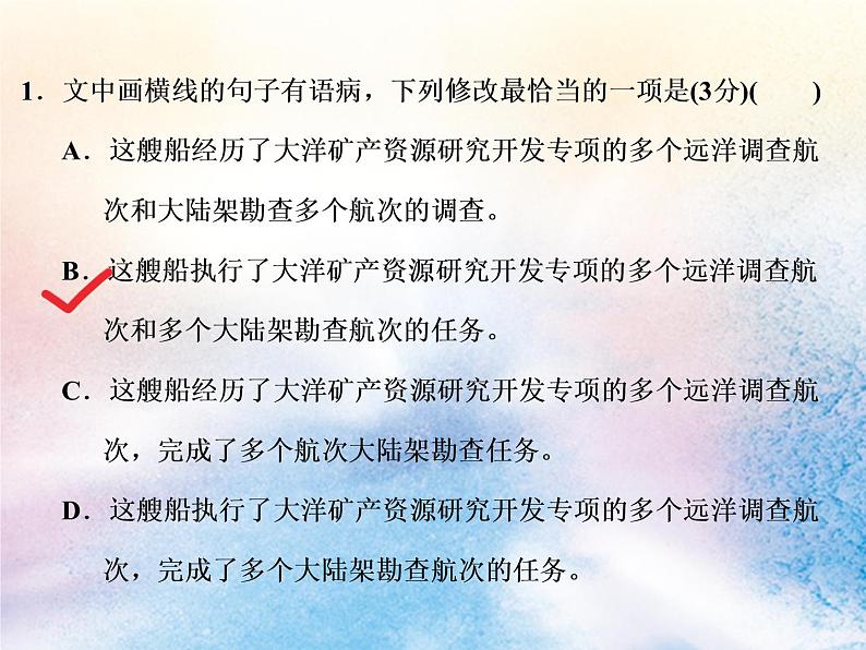 2020版高考语文一轮复习第一板块专题一语用中的选择题考法课件07