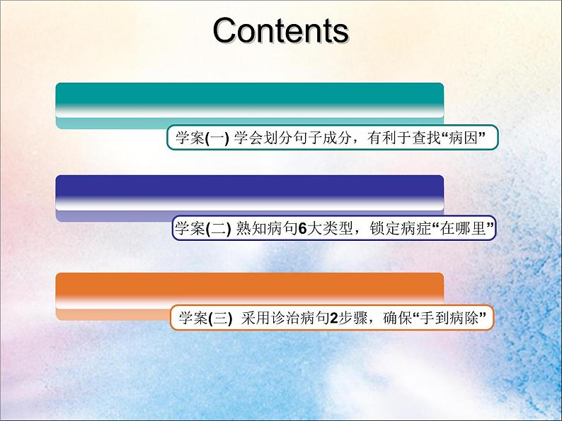 2020版高考语文一轮复习第一板块专题一第2讲辨析和修改蹭课件02