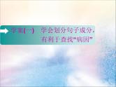 2020版高考语文一轮复习第一板块专题一第2讲辨析和修改蹭课件
