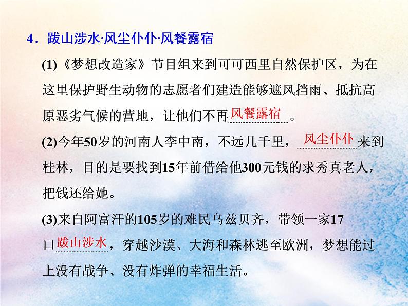 2020版高考语文一轮复习第一板块专题一微积累__学语文在平时清单一二课件07