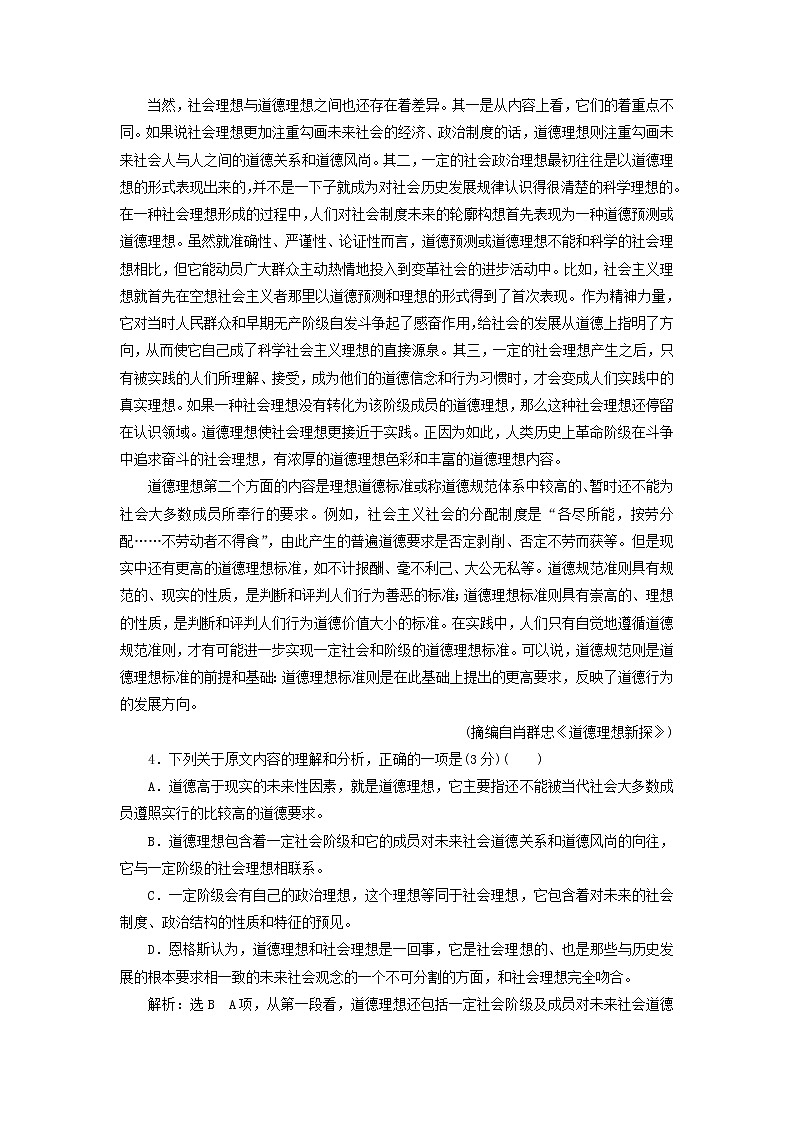 2020版高考语文一轮复习第二板块“论述类文本”配套检测提能训练三含解析03