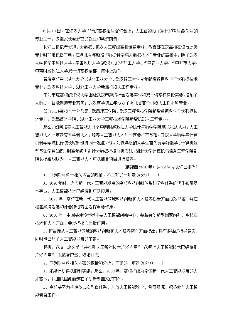 2020版高考语文一轮复习第二板块“非连续性文本”提能训练一含解02