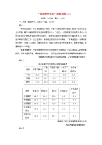 2020版高考语文一轮复习第二板块“非连续性文本”提能训练二含解