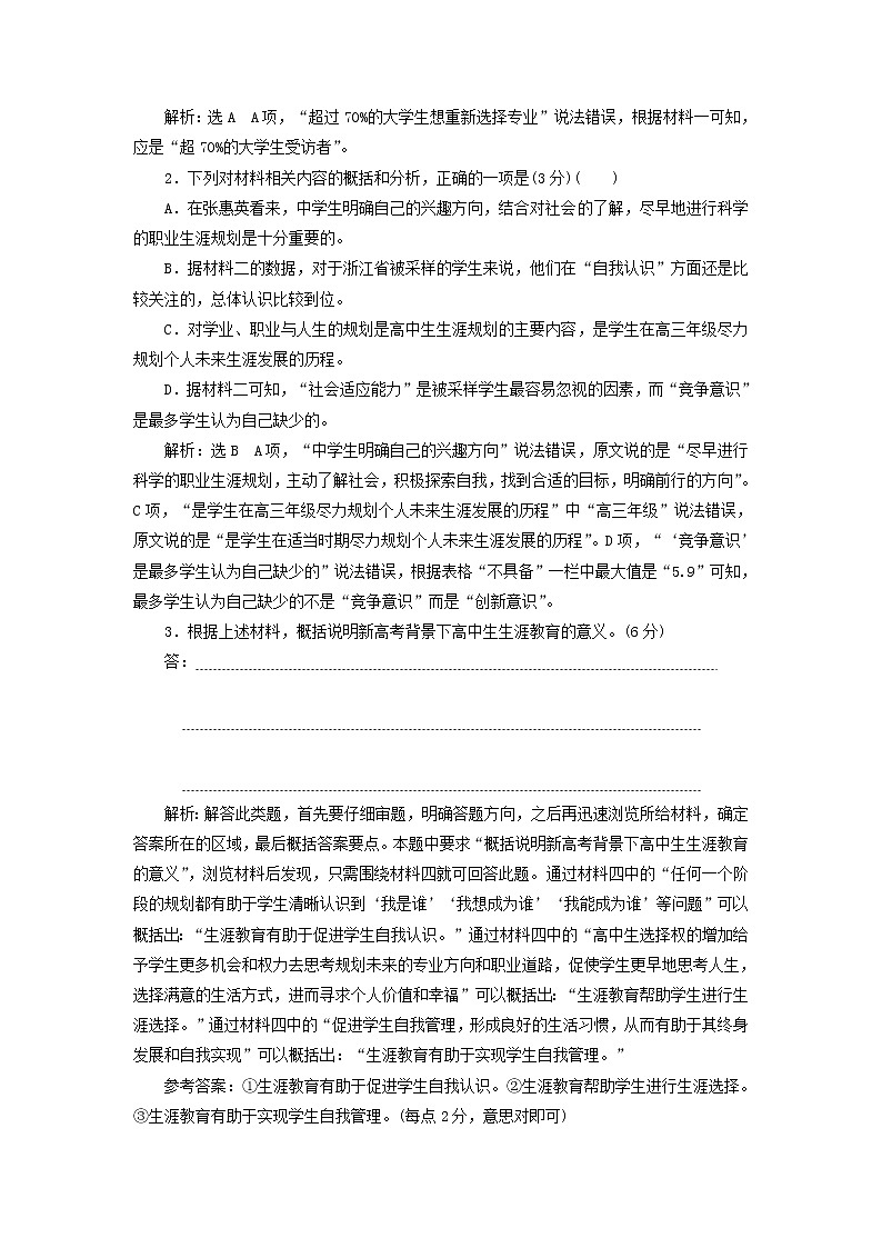 2020版高考语文一轮复习第二板块“非连续性文本”提能训练二含解03