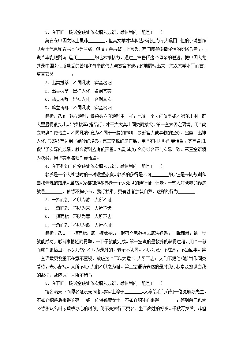 2020版高考语文一轮复习第一板块“成语”配套检测提能训练二含解析02