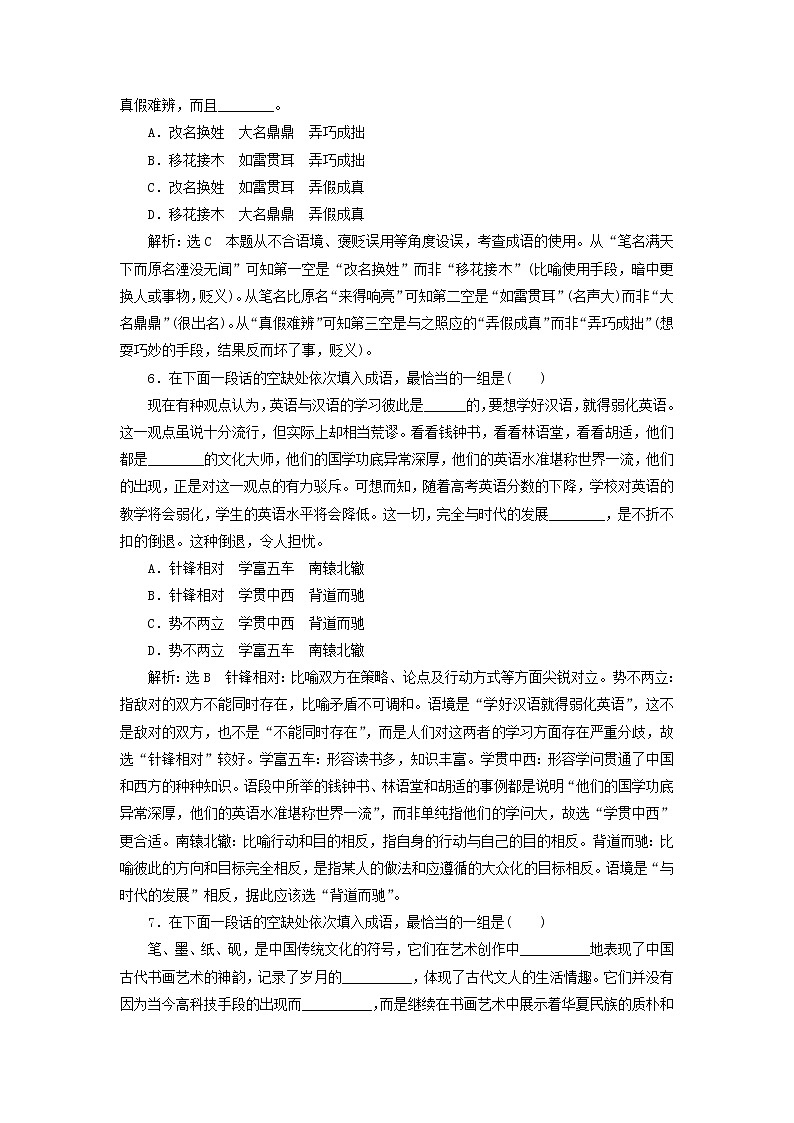 2020版高考语文一轮复习第一板块“成语”配套检测提能训练二含解析03