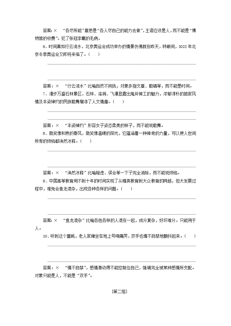 2020版高考语文一轮复习第一板块“成语”配套检测提能训练一含解析02