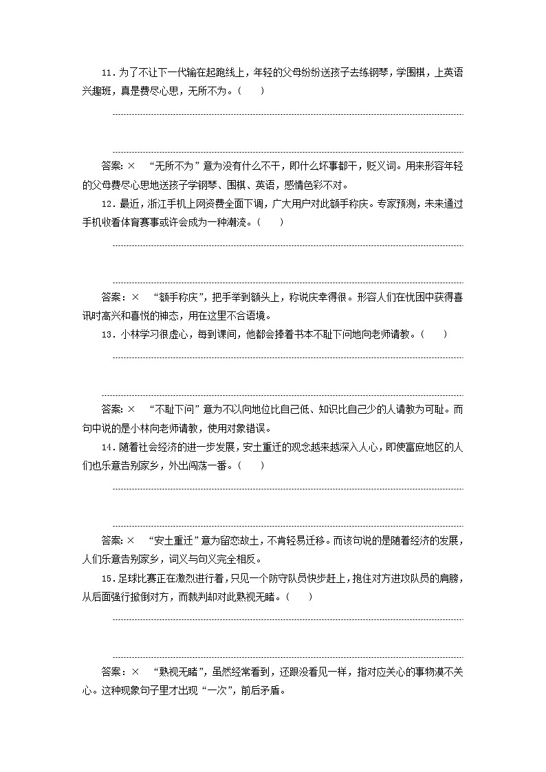 2020版高考语文一轮复习第一板块“成语”配套检测提能训练一含解析03