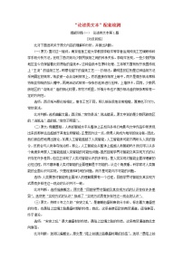 2020版高考语文一轮复习第二板块“论述类文本”配套检测提能训练一含解析