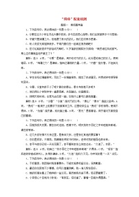 2020版高考语文一轮复习第一板块“得体”配套检测含解析