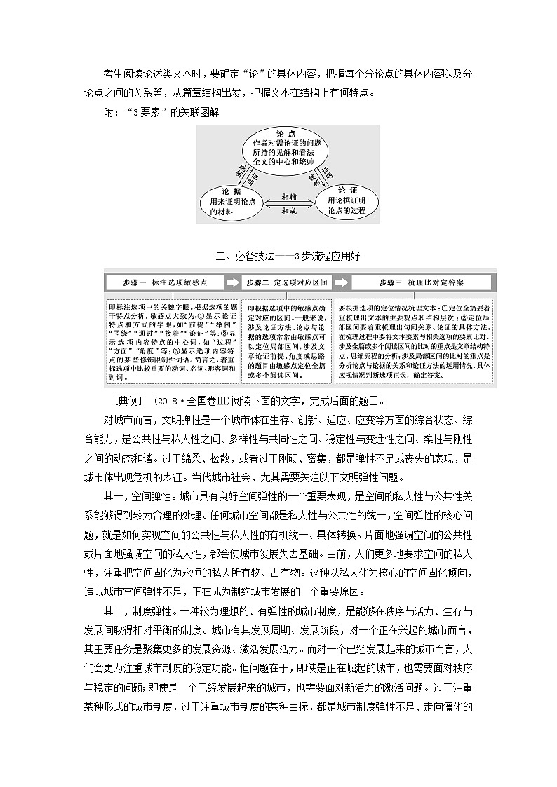 2020版高考语文一轮复习第二板块专题一第2讲论述类文本第2题__同为“论证题”布点更细密讲义含解03