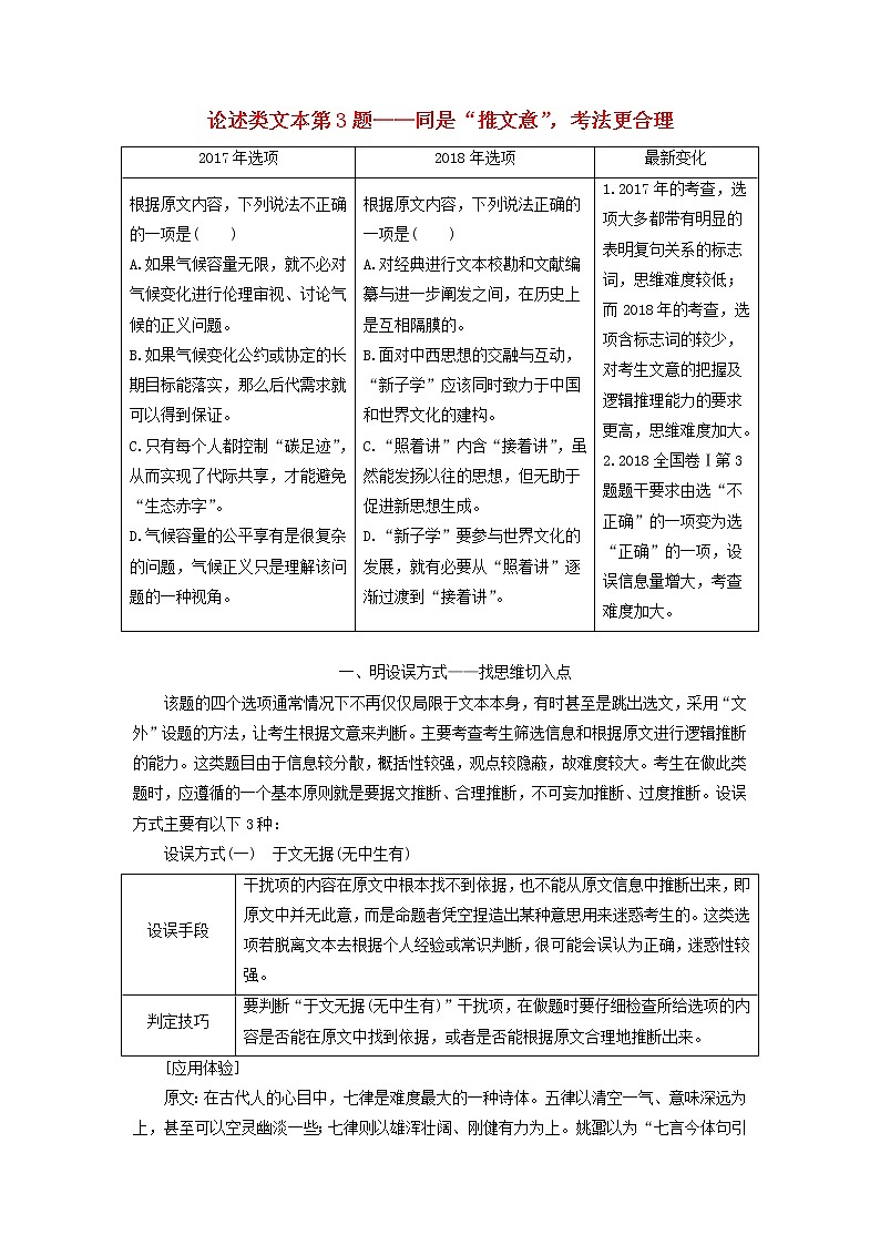 2020版高考语文一轮复习第二板块专题一第3讲论述类文本第3题__同是“推文意”考法更合理讲义含解01