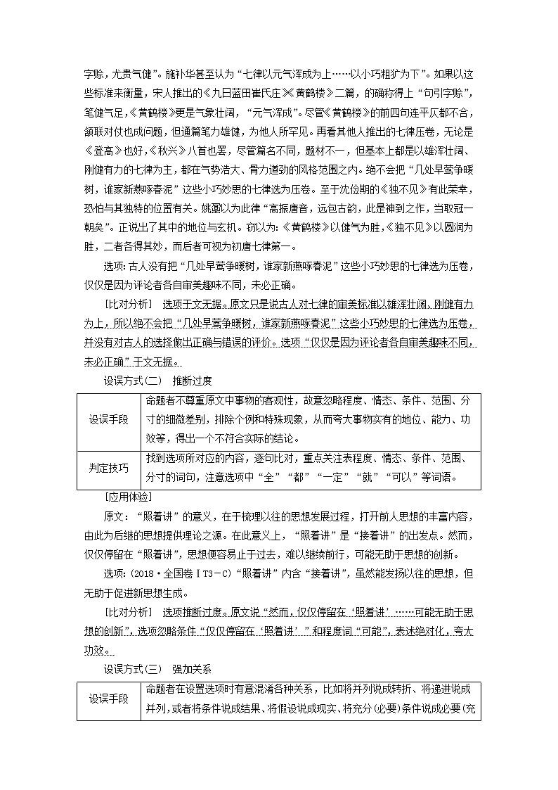 2020版高考语文一轮复习第二板块专题一第3讲论述类文本第3题__同是“推文意”考法更合理讲义含解02