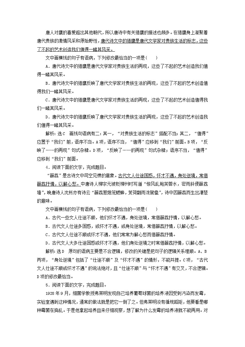 2020版高考语文一轮复习第一板块“语病”配套检测提能训练二含解析02