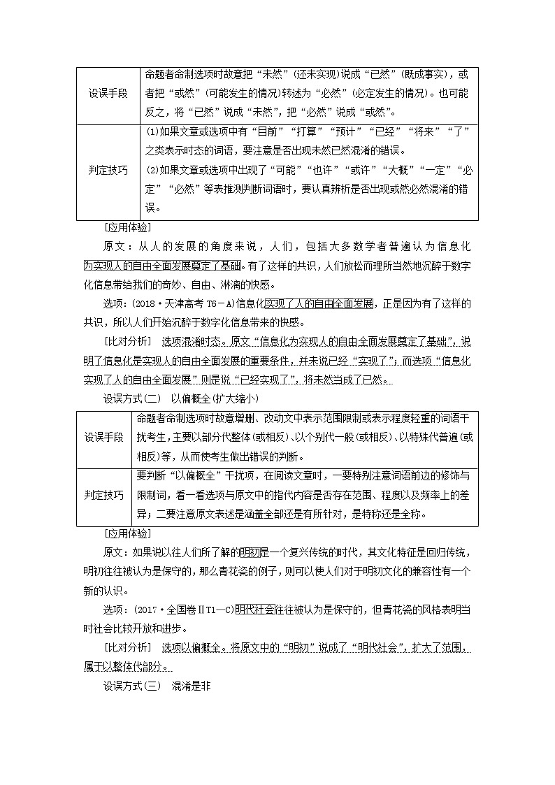 2020版高考语文一轮复习第二板块专题一第1讲论述类文本第1题__同用“比对法”难度在加大讲义含解02