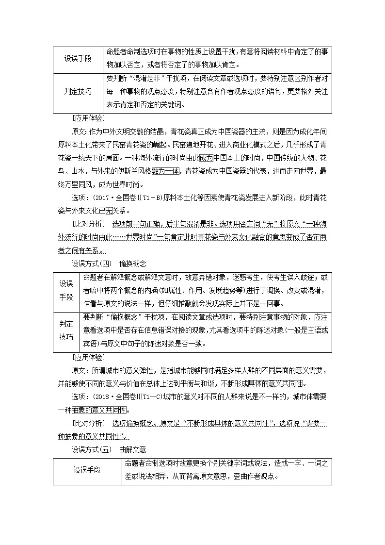 2020版高考语文一轮复习第二板块专题一第1讲论述类文本第1题__同用“比对法”难度在加大讲义含解03