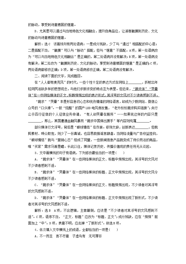 2020版高考语文一轮复习第一板块“语病”配套检测提能训练三含解析02