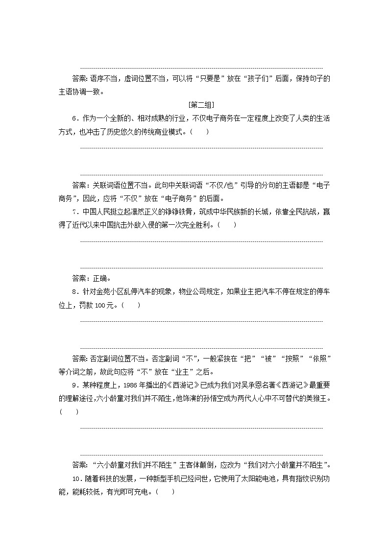 2020版高考语文一轮复习第一板块“语病”配套检测提能训练一含解析02